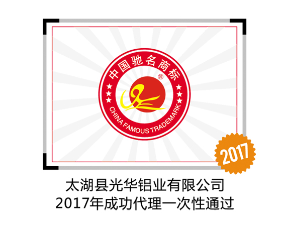 安徽企業(yè)申報中國馳名商標(biāo)——找哪家商標(biāo)代理機構(gòu)比較好?