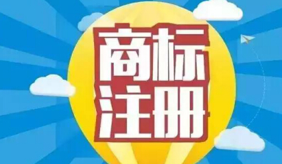 干貨：商標(biāo)常見問題解答