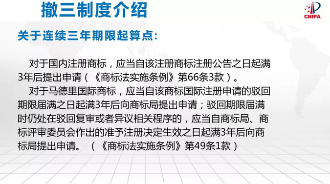 撤銷(xiāo)三年不使用制度及證據(jù)材料要求