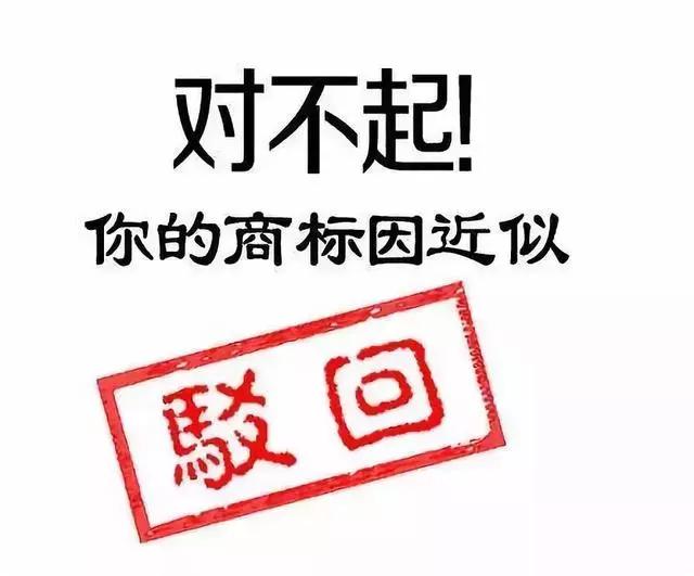 申報(bào)技巧丨商標(biāo)注冊(cè)申請(qǐng)總被駁回？是不是這幾個(gè)地方出了問(wèn)題