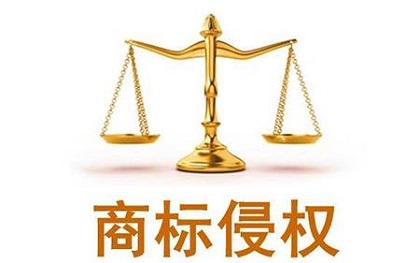 近似商標(biāo)，何度為侵權(quán)？