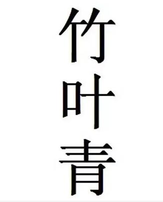 一個(gè)商標(biāo)23個(gè)字，商標(biāo)復(fù)雜化并不是什么好的提議！