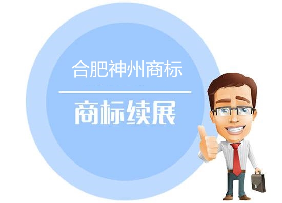 商標(biāo)續(xù)展被駁回了是什么原因?qū)е?