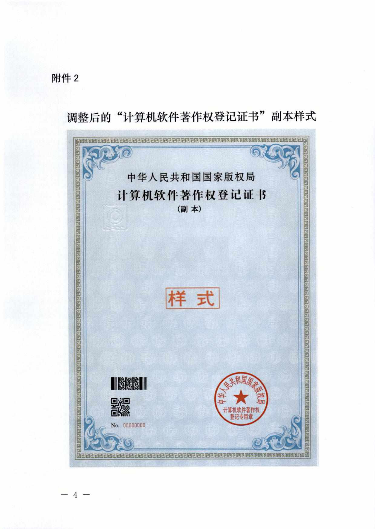 重要！“計算機軟件著作權(quán)登記證書”調(diào)整通告