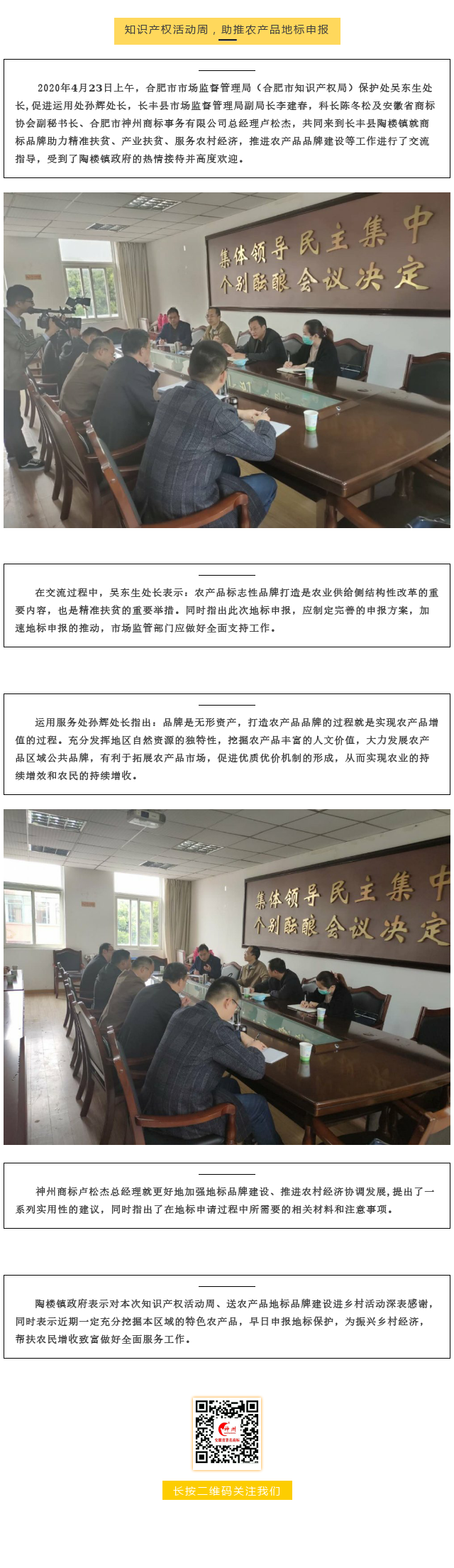 知識(shí)產(chǎn)權(quán)活動(dòng)周，助推農(nóng)產(chǎn)品地標(biāo)申報(bào)