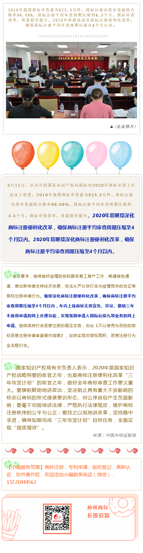 好消息！商標注冊審查平均只要4個月了！