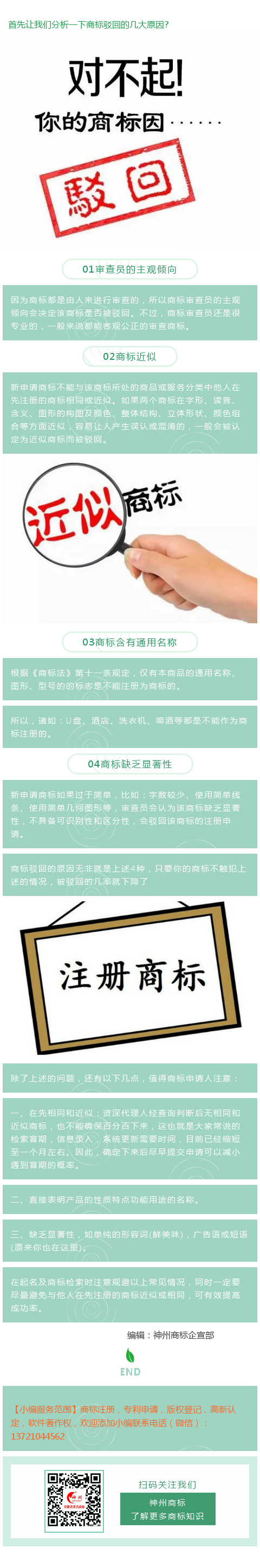 商標(biāo)為什么容易遭遇駁回？掌握這幾點(diǎn)輕松提高成功率