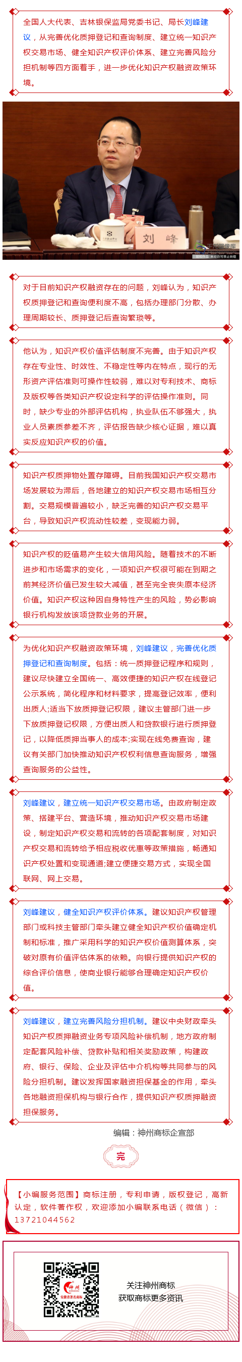 全國(guó)人大代表劉峰：建立統(tǒng)一知識(shí)產(chǎn)權(quán)交易市場(chǎng)