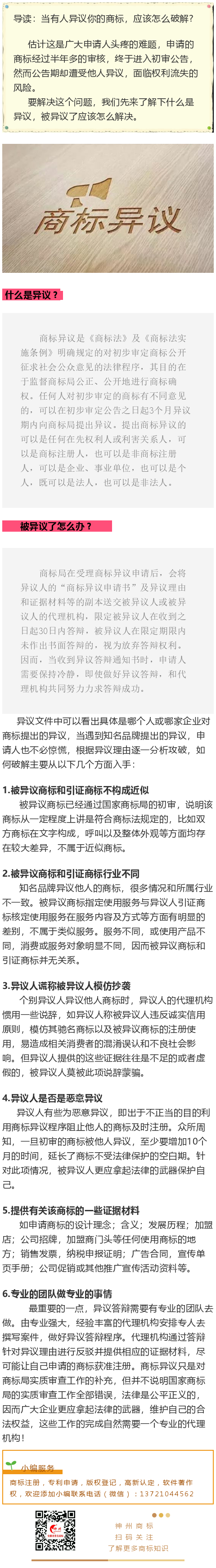 遇到異議不要慌，依法答辯，順利拿到商標(biāo)證書