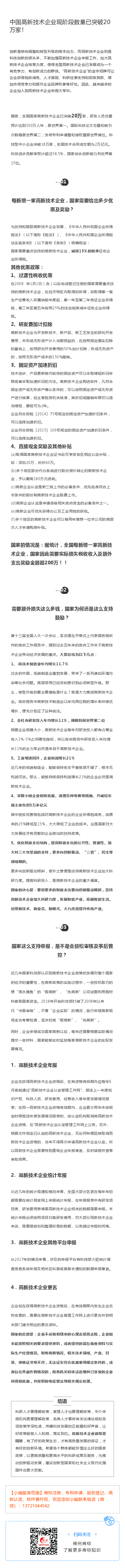 中國(guó)高新技術(shù)企業(yè)現(xiàn)階段數(shù)量已突破20萬(wàn)家！