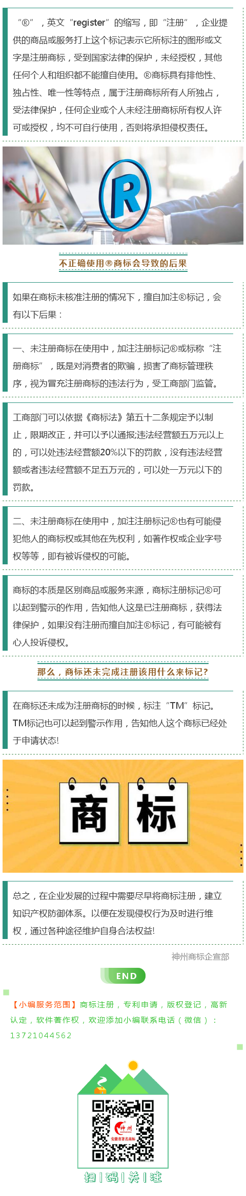 商標未注冊卻用?宣傳，會導(dǎo)致什么后果？