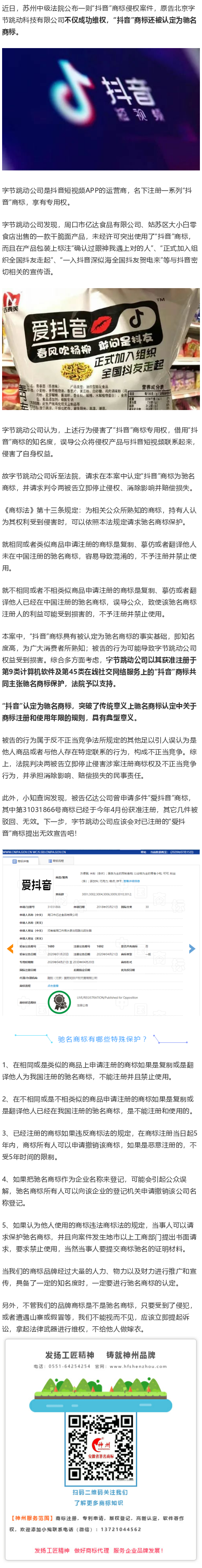 因禍得福？因為一包方便面，“抖音”被認定為馳名商標！