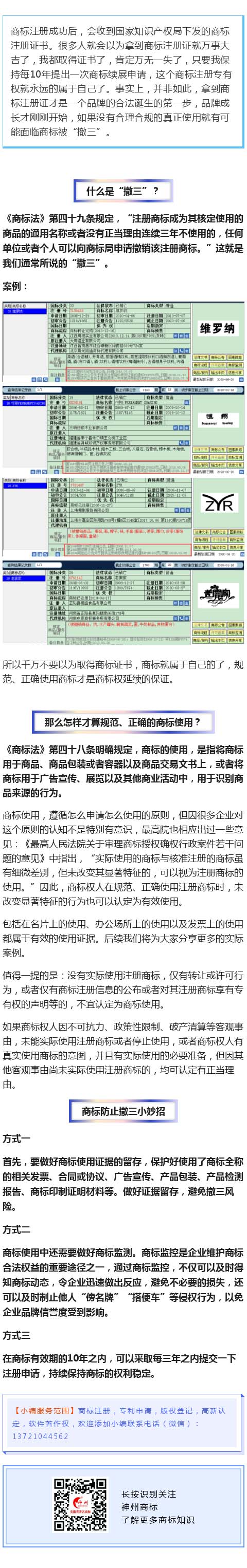 商標(biāo)已拿證，為何無緣無故被撤銷？商標(biāo)使用中的撤三風(fēng)險！