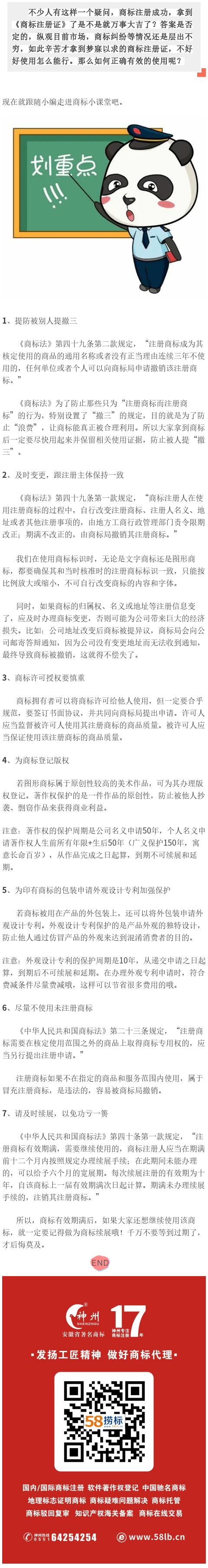 規(guī)避商標風險的秘密，你知道幾個？！