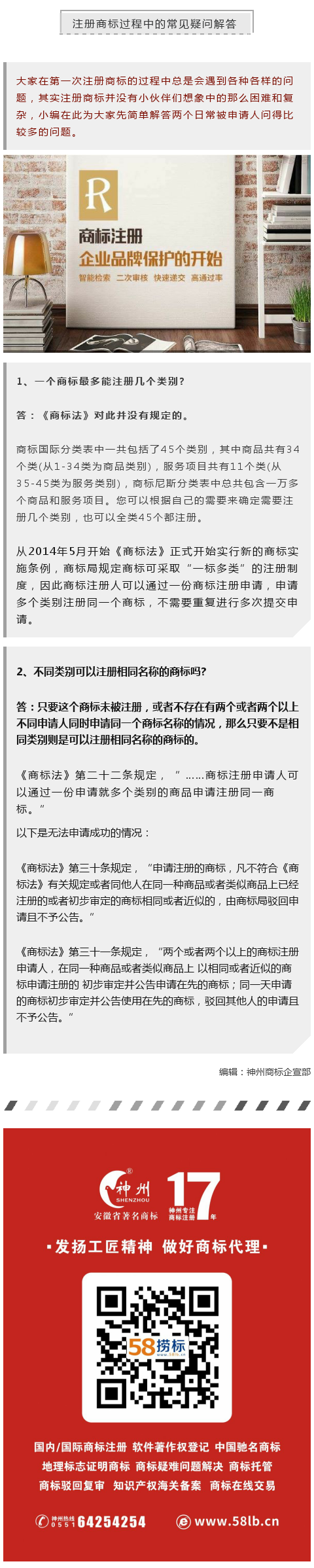 注冊商標過程中的常見疑問解答