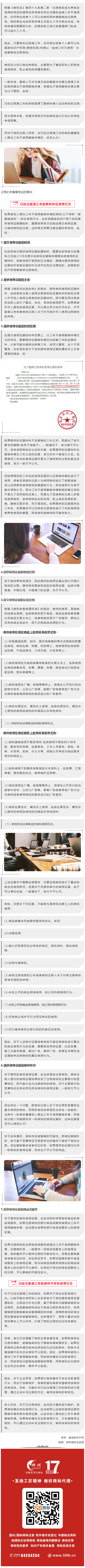 當商標遭遇他人提出三年不使用撤銷申請該怎么辦？