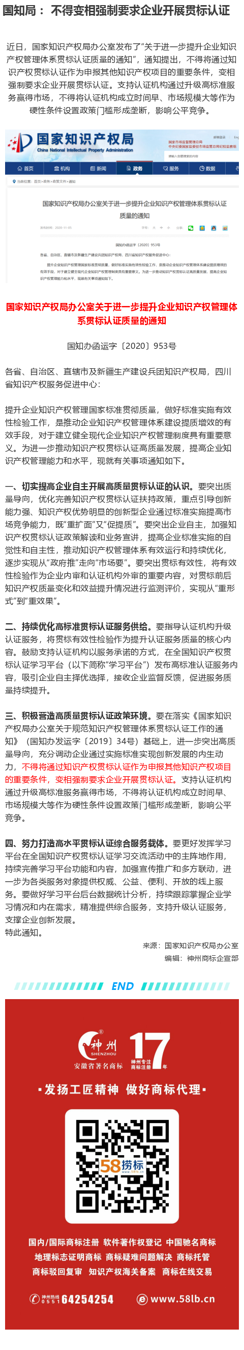 國知局： 不得變相強制要求企業(yè)開展貫標認證