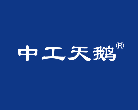 關(guān)于"中工天鵝"商標(biāo)駁回復(fù)審決定書