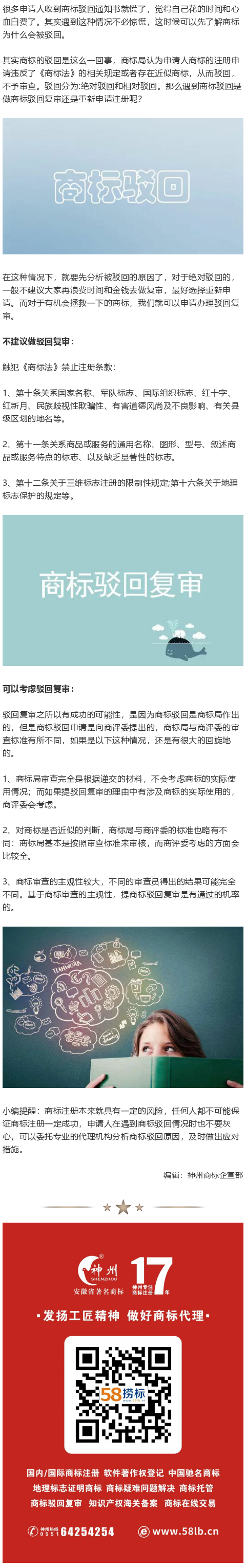 商標(biāo)注冊(cè)被駁回后，是重新申請(qǐng)還是做駁回復(fù)審？