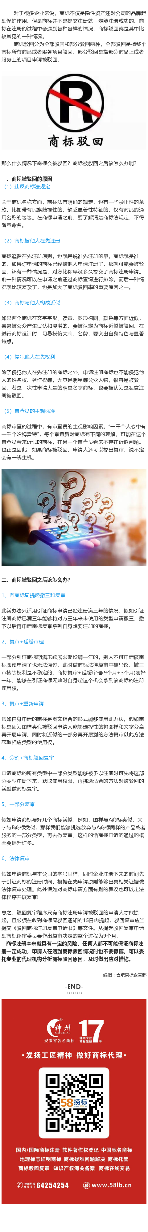 注冊商標在什么情況下會被駁回？被駁回該怎么辦？