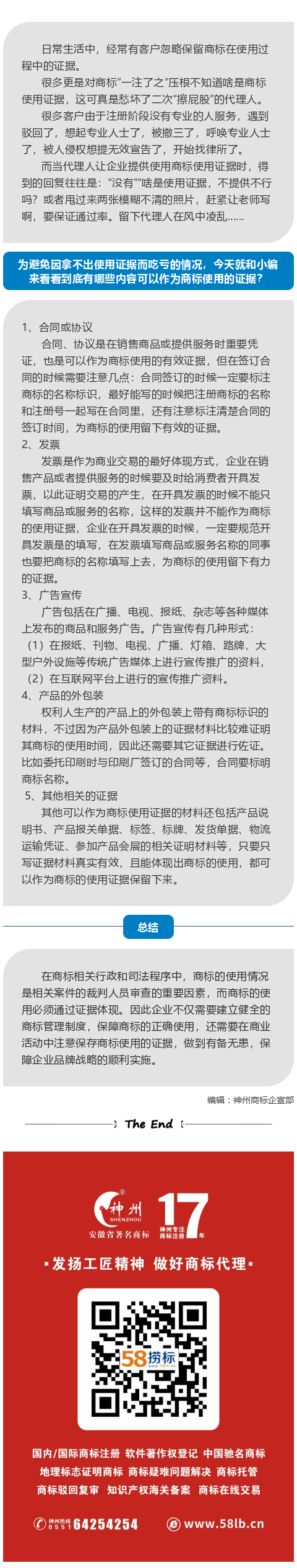 商標(biāo)并不是拿到注冊證就沒事了，切記留存使用證據(jù)！