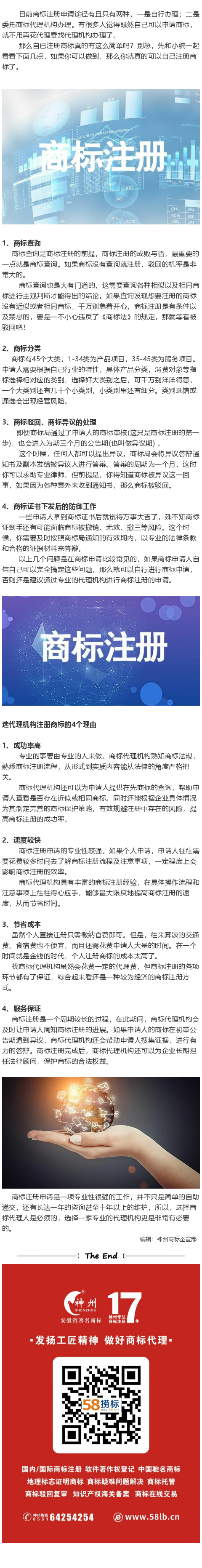 如果你不了解這些，還是找專業(yè)的代理機(jī)構(gòu)注冊商標(biāo)吧！