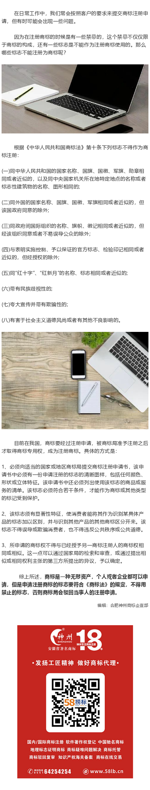 商標知識：哪些標志不能注冊為商標？