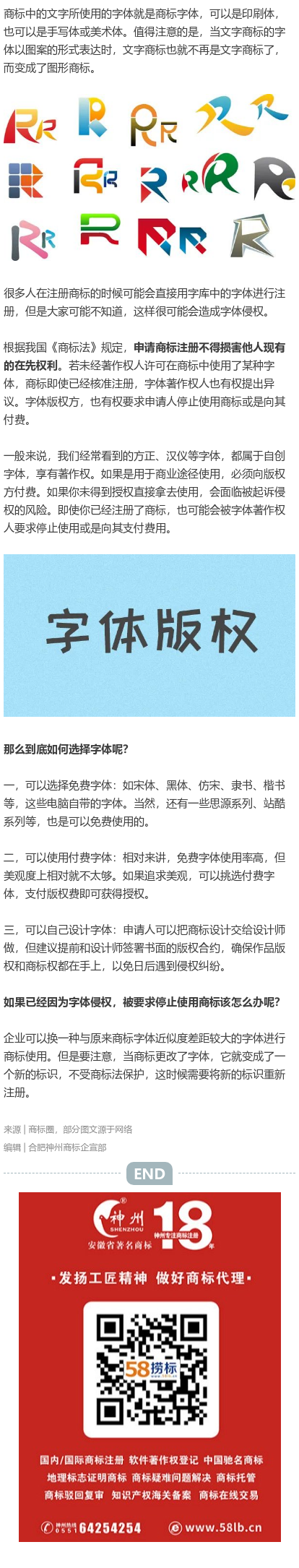 商標(biāo)注冊(cè)不能隨意選擇字體，否則后果不堪設(shè)想！