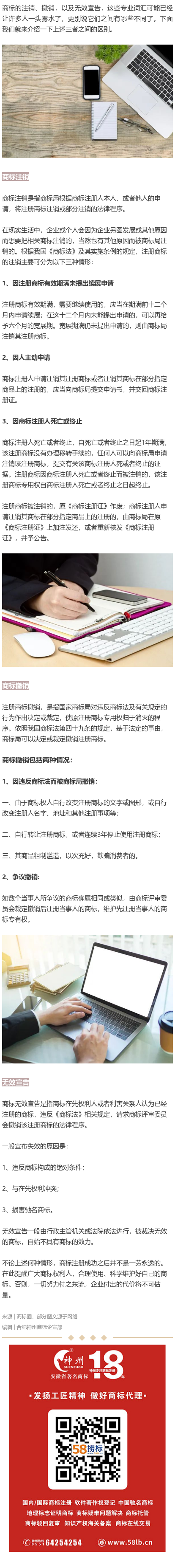 商標(biāo)的注銷(xiāo)、撤銷(xiāo)、無(wú)效宣告，到底有何區(qū)別？