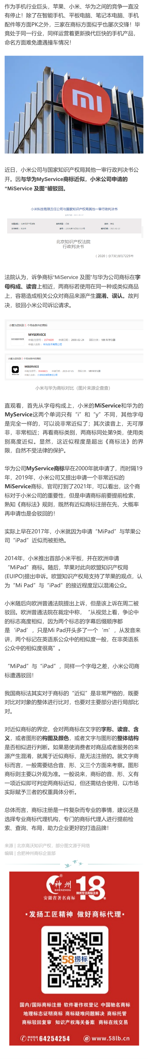 一字之差、兩度折戟！因與華為、蘋(píng)果撞車(chē)小米商標(biāo)兩次被駁回！