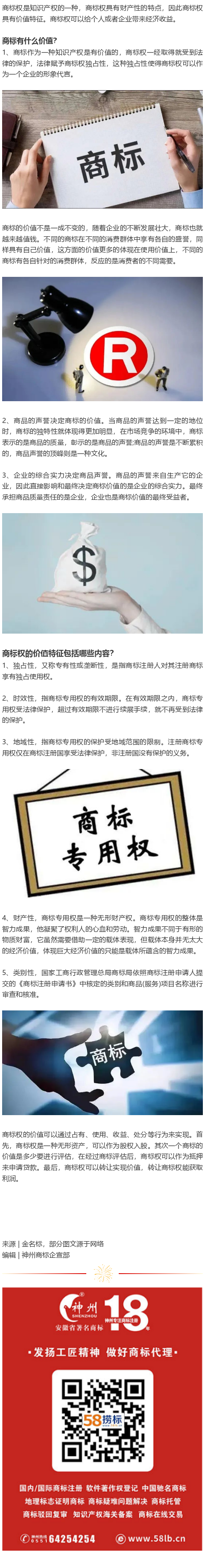 商標(biāo)有什么價值？商標(biāo)權(quán)的價值特征包括哪些？