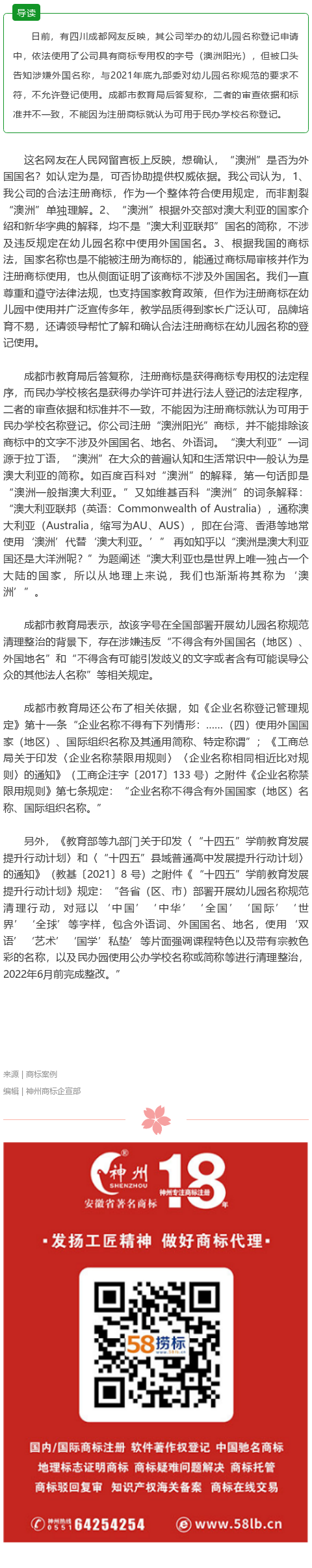 已注冊(cè)商標(biāo)用于民辦學(xué)校名稱登記被拒，成都市教育局釋疑