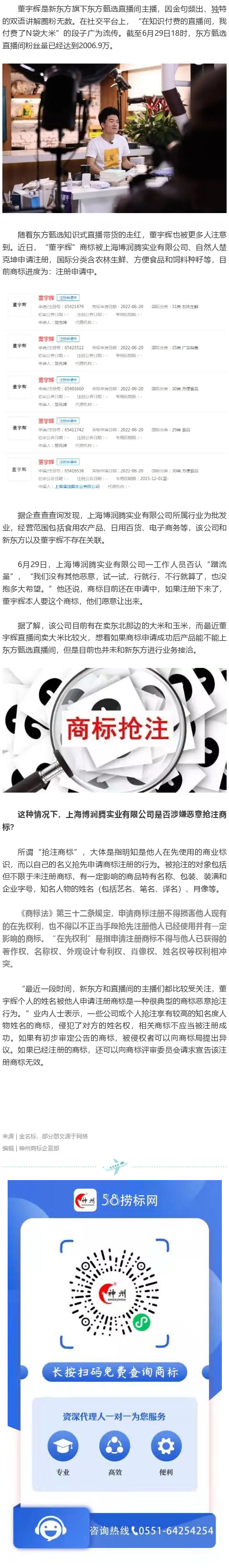 新東方董宇輝被搶注商標(biāo)，商標(biāo)“碰瓷”為何如此容易？