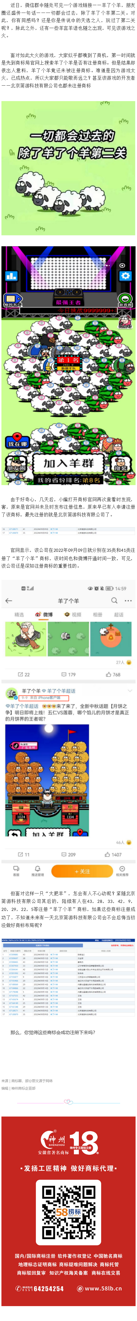 “羊了個羊”商標(biāo)，終于還是有人下手了