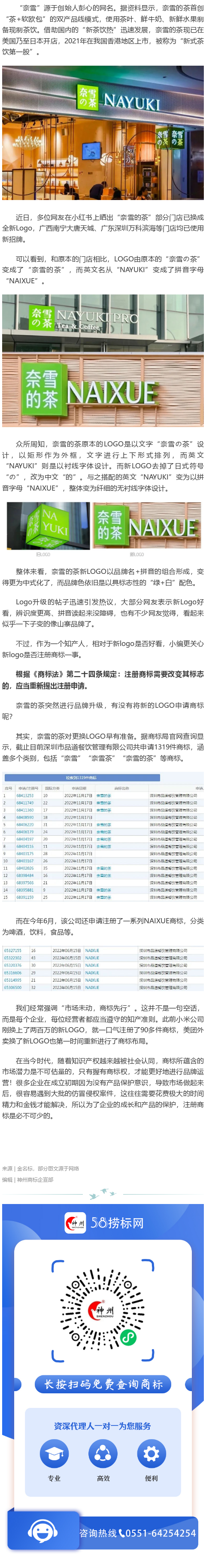 奈雪的茶更換新LOGO,商標(biāo)布局做的好，別人想搶注都難！