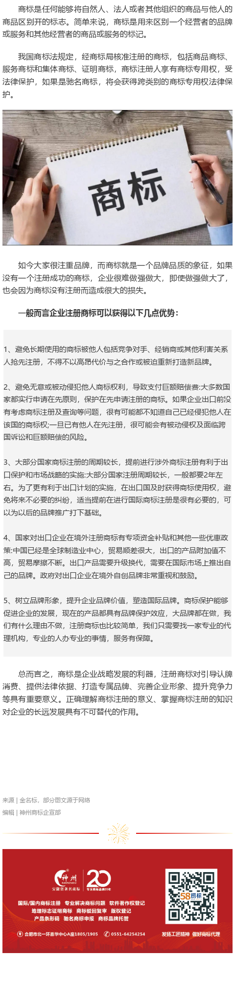 什么是注冊(cè)商標(biāo)？企業(yè)注冊(cè)商標(biāo)有哪些優(yōu)勢(shì)？