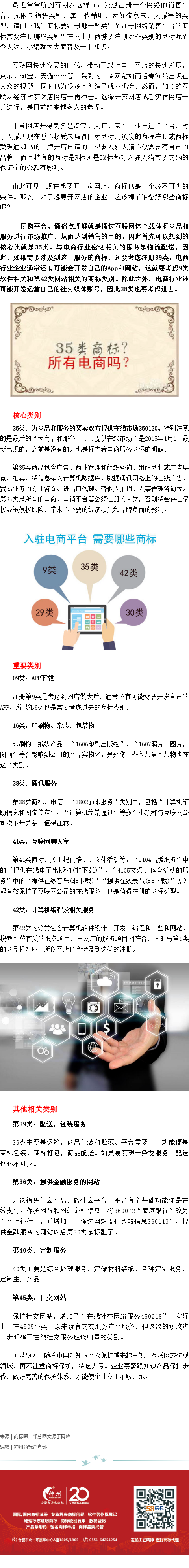 入駐電商平臺(tái)，商標(biāo)應(yīng)該如何布局？