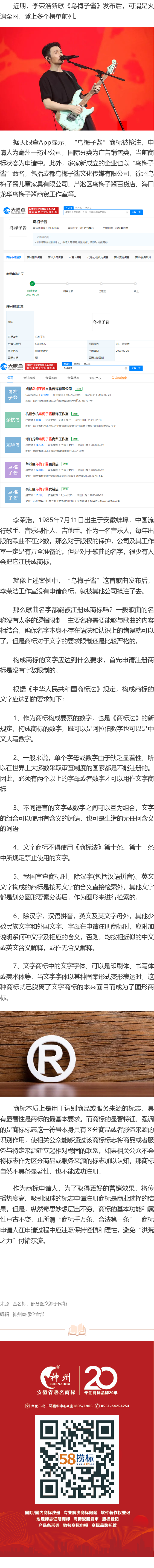 李榮浩新歌《烏梅子醬》被注冊成商標了