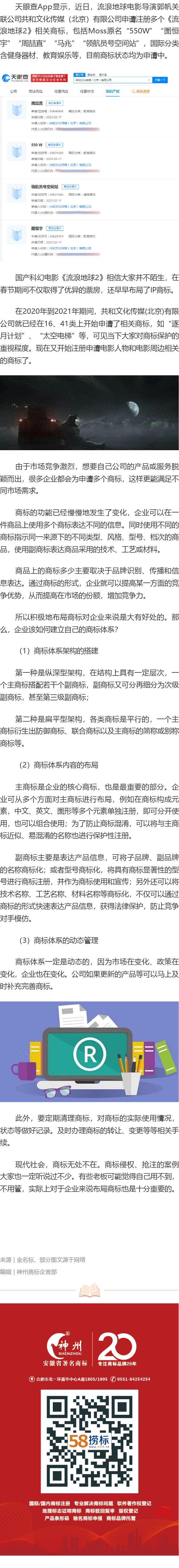 流浪地球布局550W商標，商標布局對企業(yè)同樣重要！