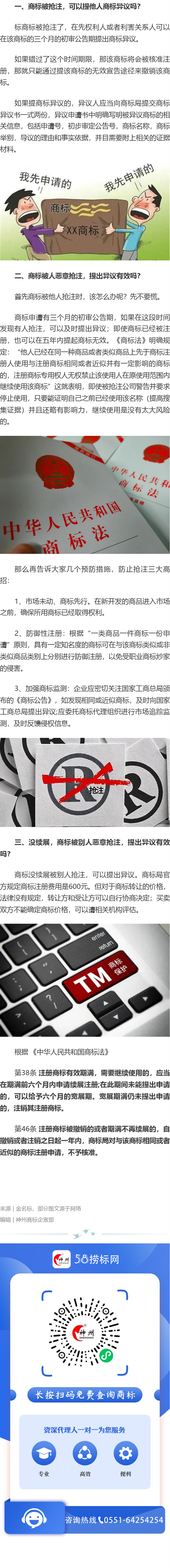 商標(biāo)被搶注，哪些情況下可以提出異議？