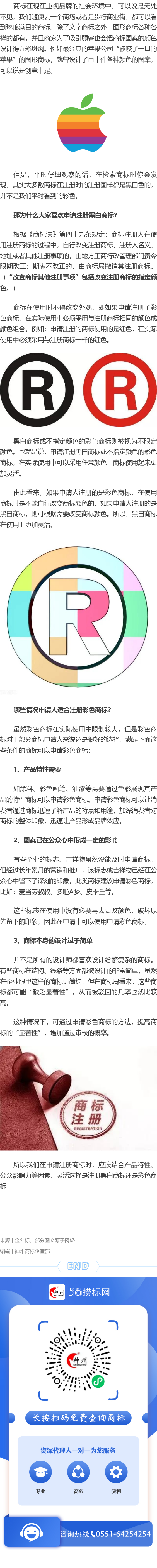 大家注冊的商標為什么多是黑白的？