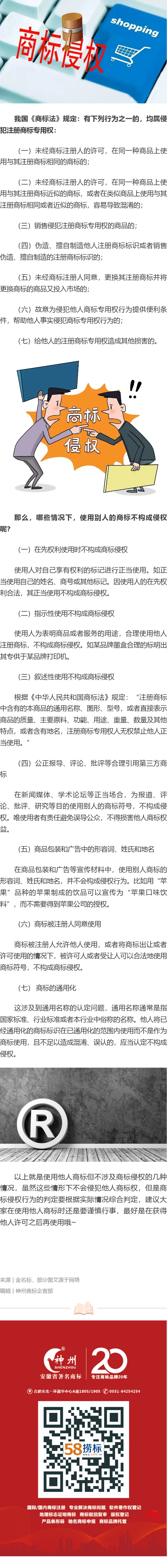 哪些情況下屬侵犯注冊商標專用權、哪些情況下使用了他人的注冊商標也不構成侵權？