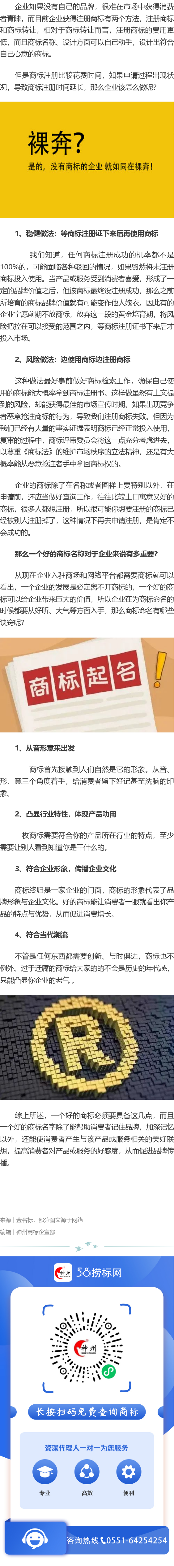 商標(biāo)還沒有注冊(cè)成功，企業(yè)該怎么做？