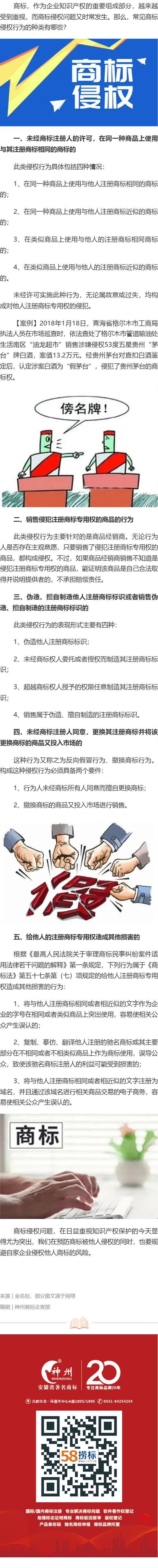 常見的商標侵權(quán)行為種類有哪些？