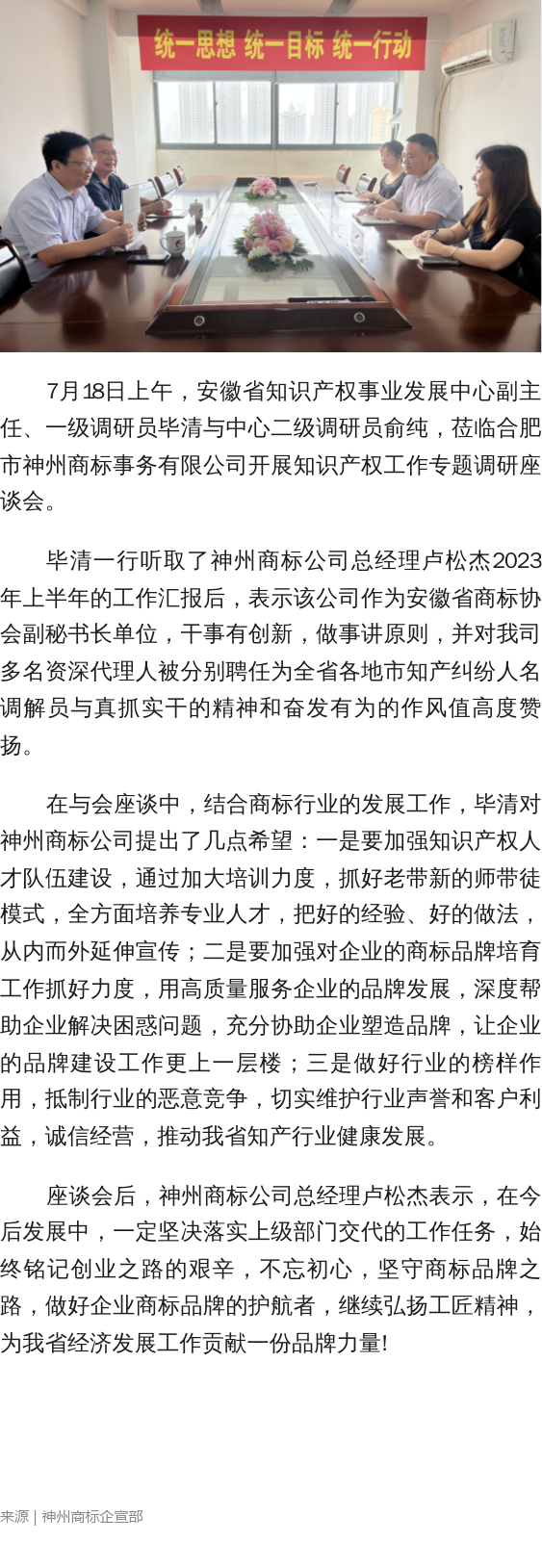 安徽省知識產(chǎn)權(quán)局事業(yè)發(fā)展中心副主任畢清一行蒞臨合肥神州商標(biāo)公司指導(dǎo)工作